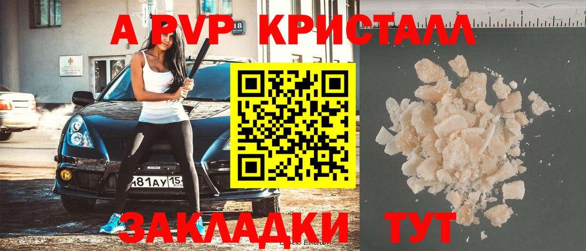 A PVP  Вход с VPN  Шелехов  А ПВП кристаллы  A PVP мука  Alpha PVP СК КРИС 