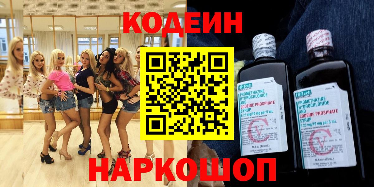 Кодеиновый сироп Lean напиток Lean (лин) Шелехов