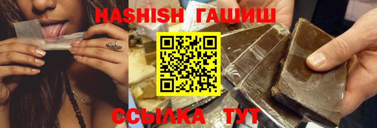 ГАШИШ  Вход с VPN  Гашиш индика сатива  Шелехов  ГАШИШ Premium 