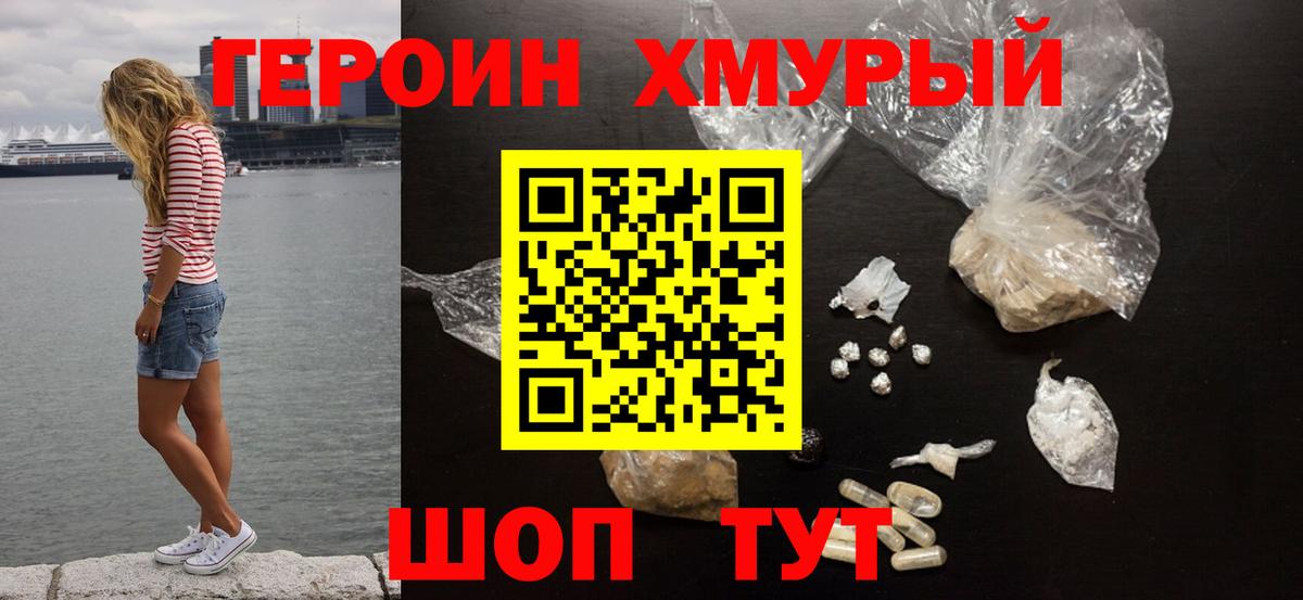 ГЕРОИН Афган  Вход с VPN  Шелехов 