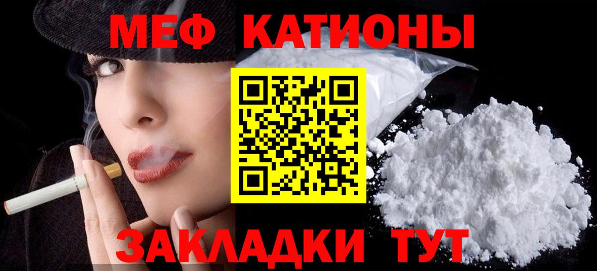 Меф мяу мяу мука Шелехов