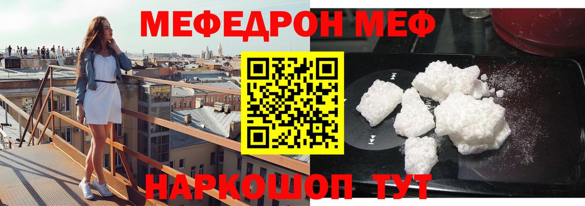 Шелехов  Меф  МЯУ-МЯУ мяу мяу  Вход с VPN  МЕФ mephedrone 