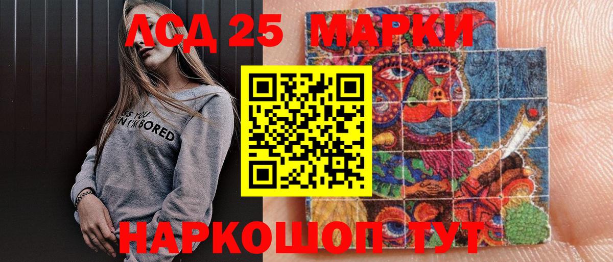 Марки 25I-NBOMe 1,8мг Шелехов
