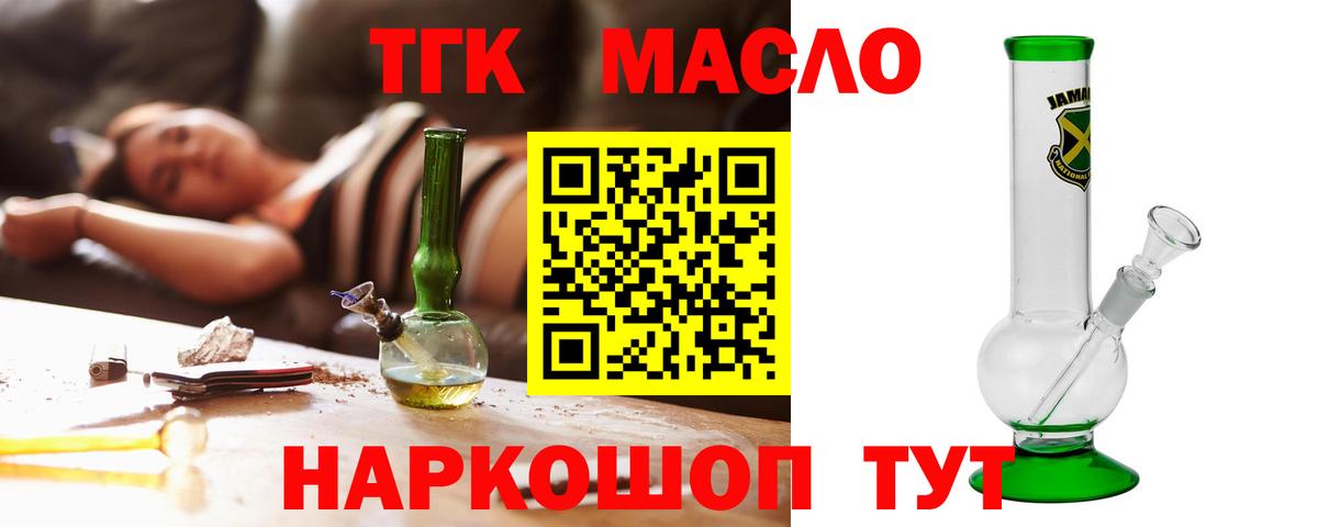 ТГК гашишное масло  Вход с VPN  Шелехов  ТГК THC oil 
